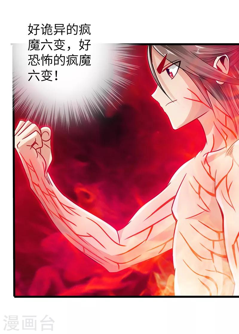 《太古狂神》第19话 第27页