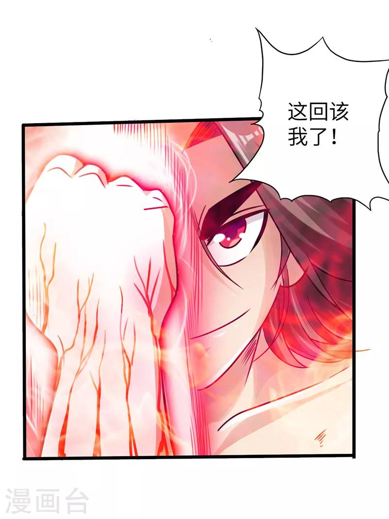 《太古狂神》第19话 第28页