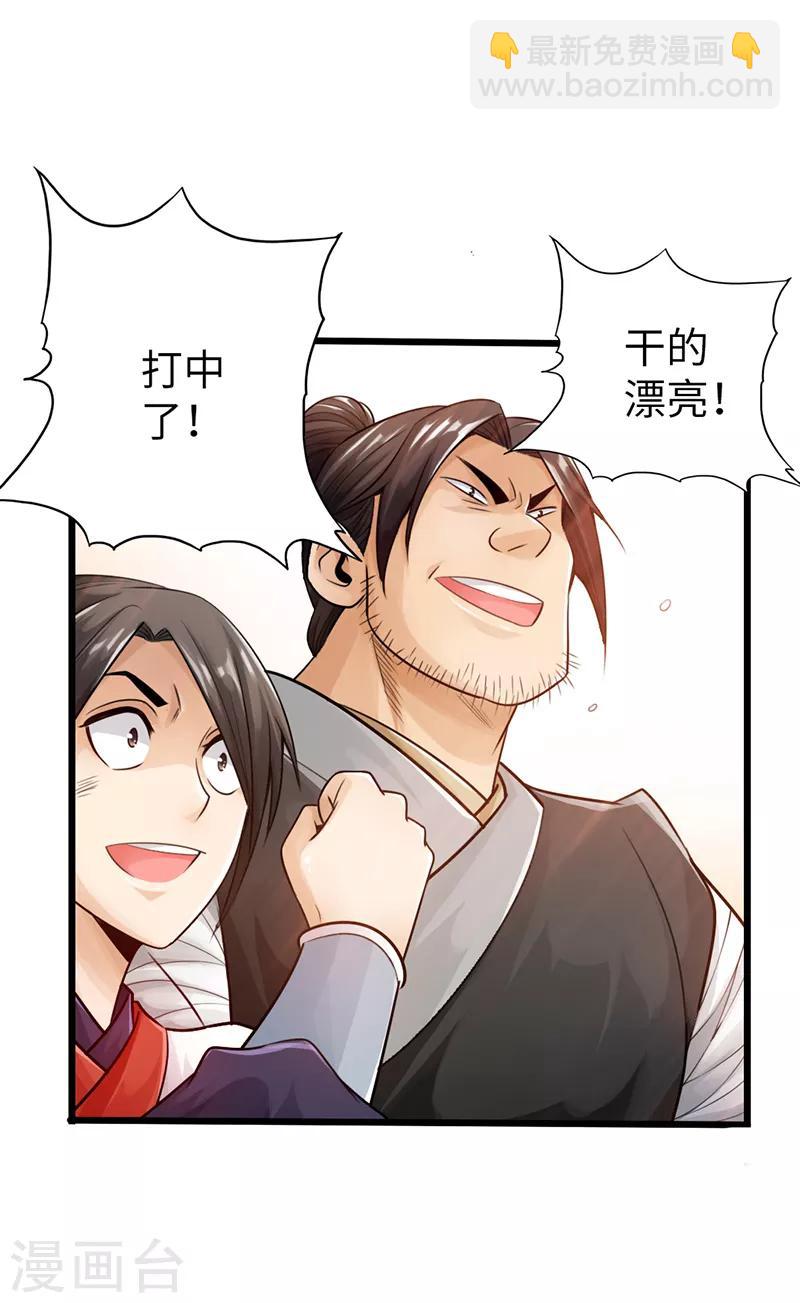 《太古狂神》第19话 第2页