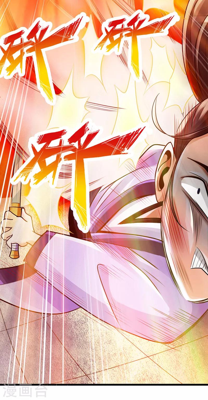 《太古狂神》第19话 第33页