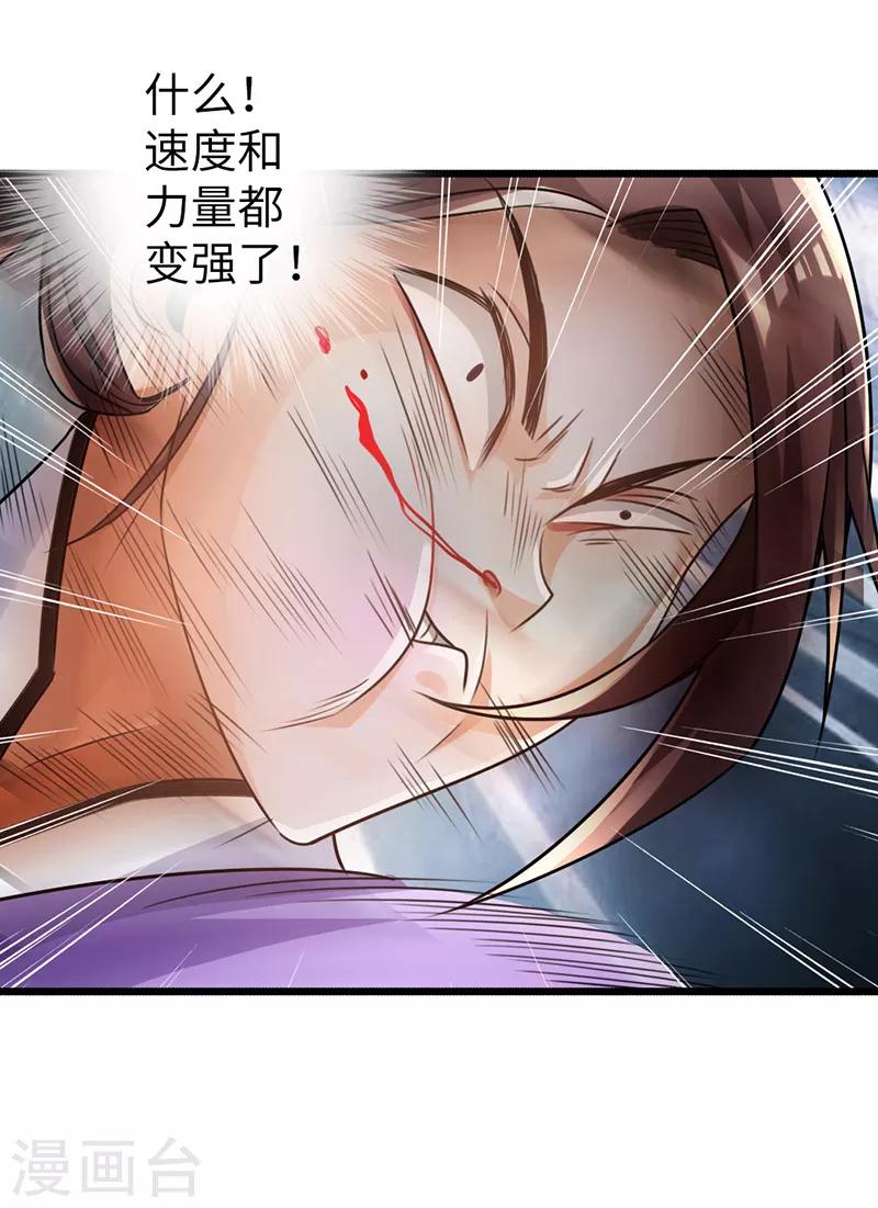 《太古狂神》第19话 第34页
