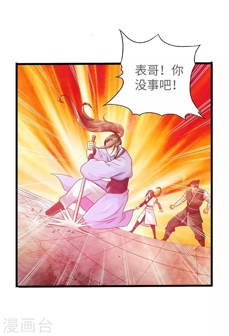 《太古狂神》第19话 第35页