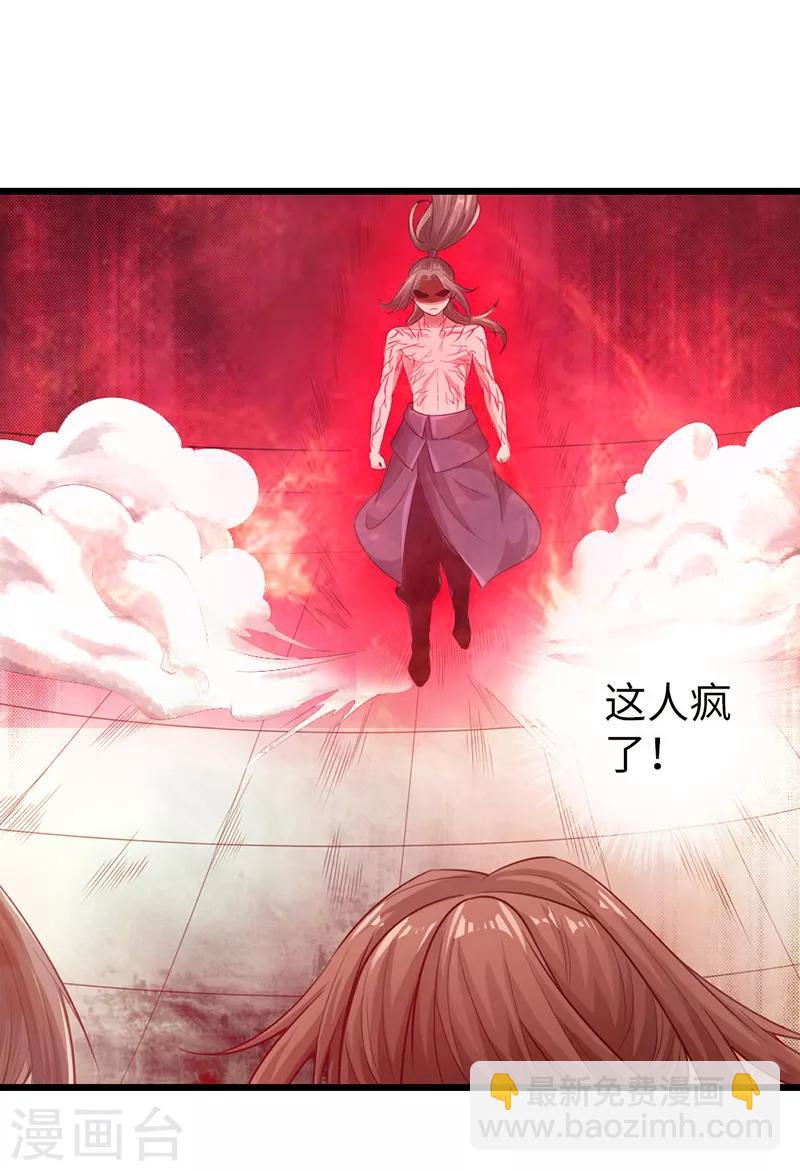 《太古狂神》第19话 第36页