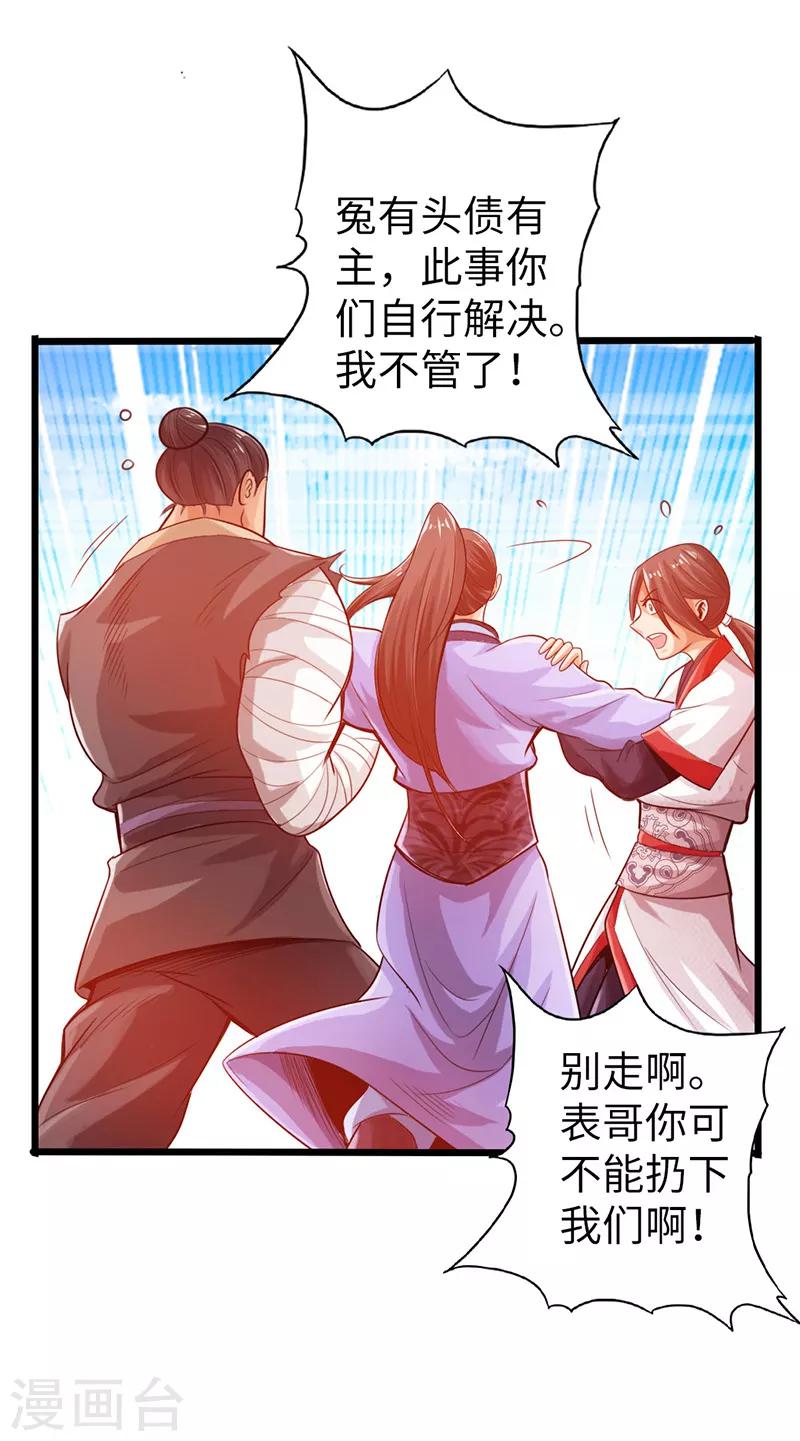 《太古狂神》第19话 第37页