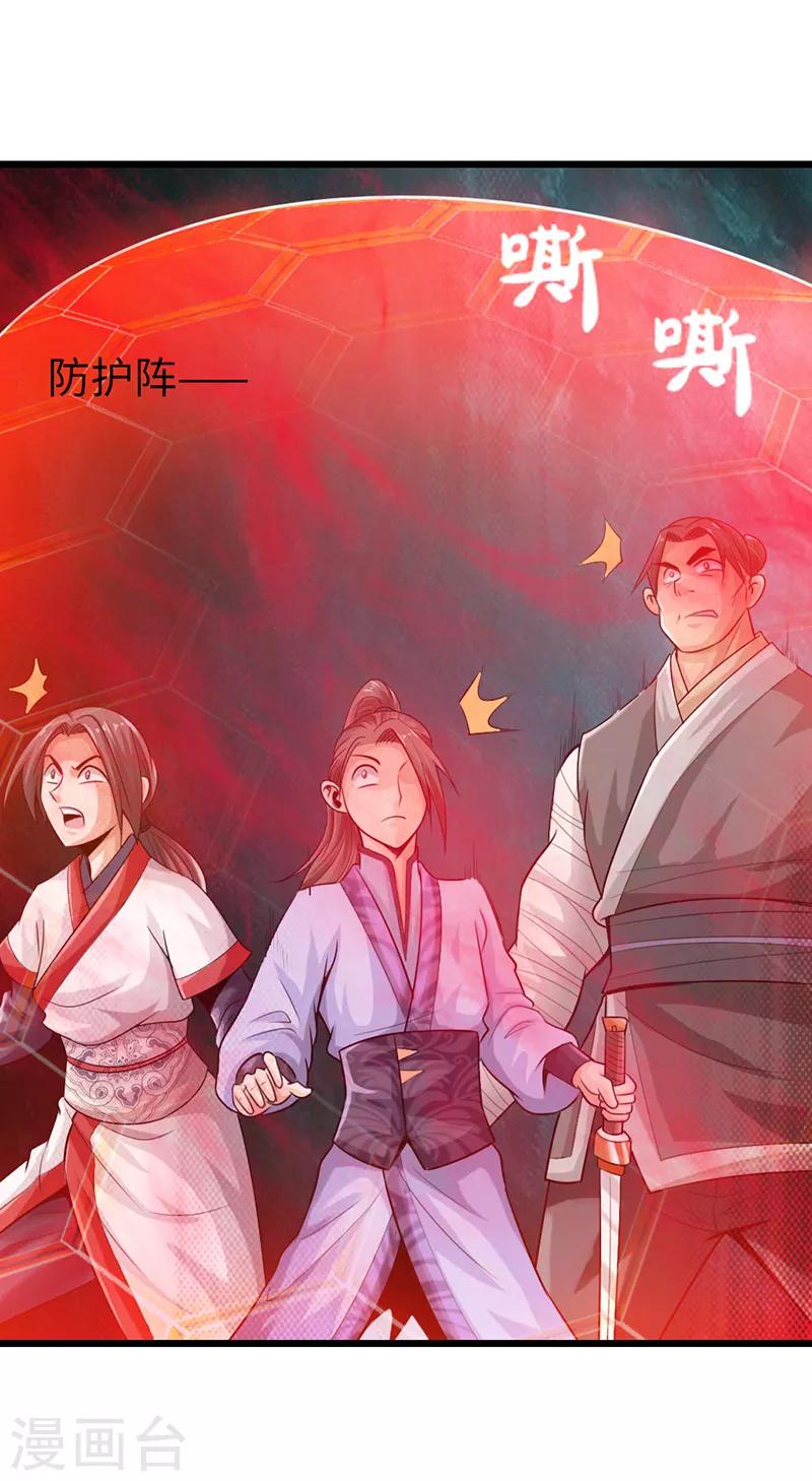 《太古狂神》第19话 第38页
