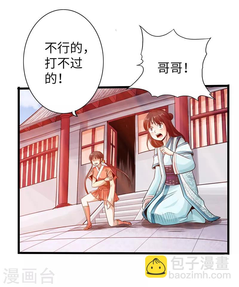 《太古狂神》第19话 第5页