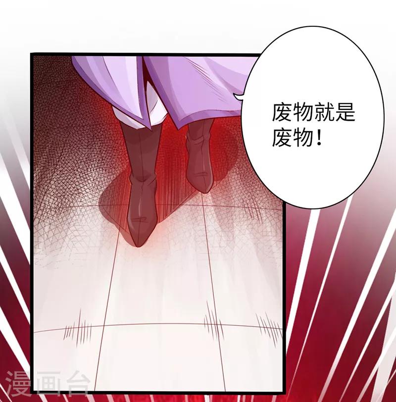 《太古狂神》第19话 第6页