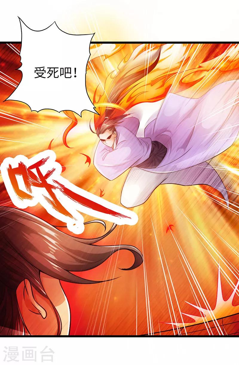 《太古狂神》第19话 第8页