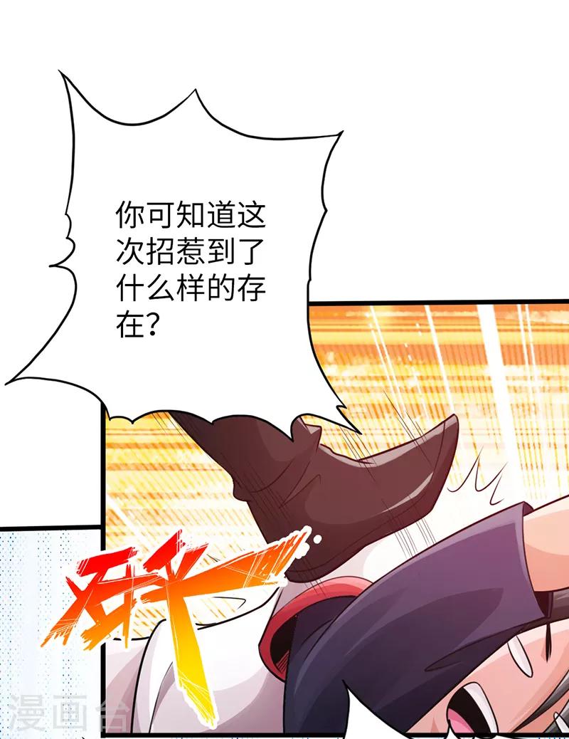 《太古狂神》第16话 第10页