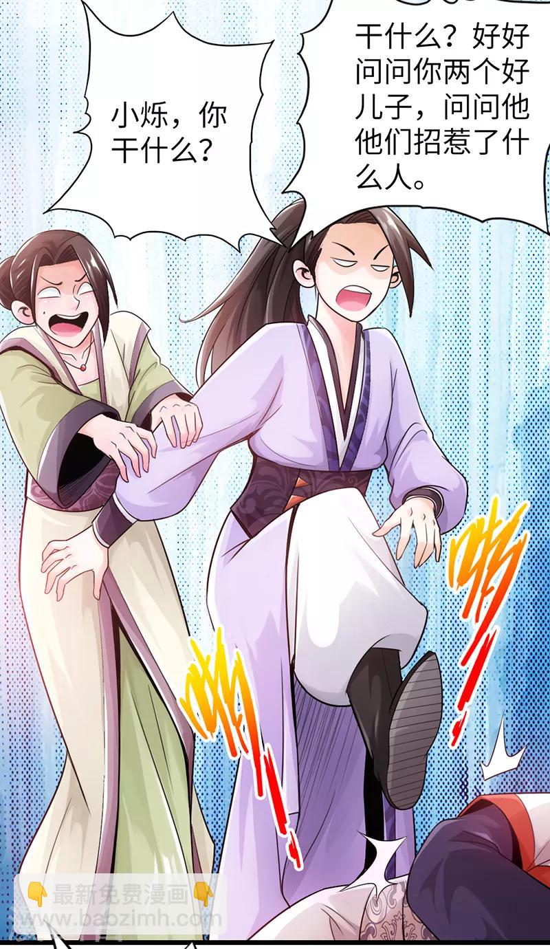 《太古狂神》第16话 第11页