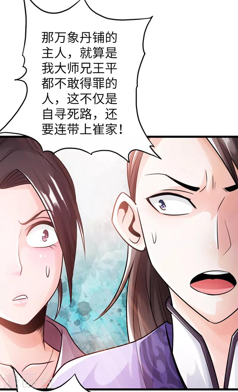 《太古狂神》第16话 第12页