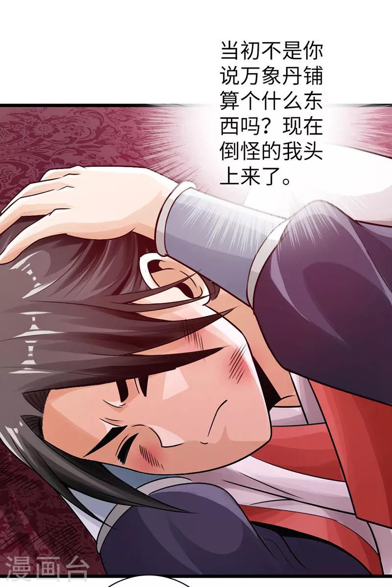 《太古狂神》第16话 第14页