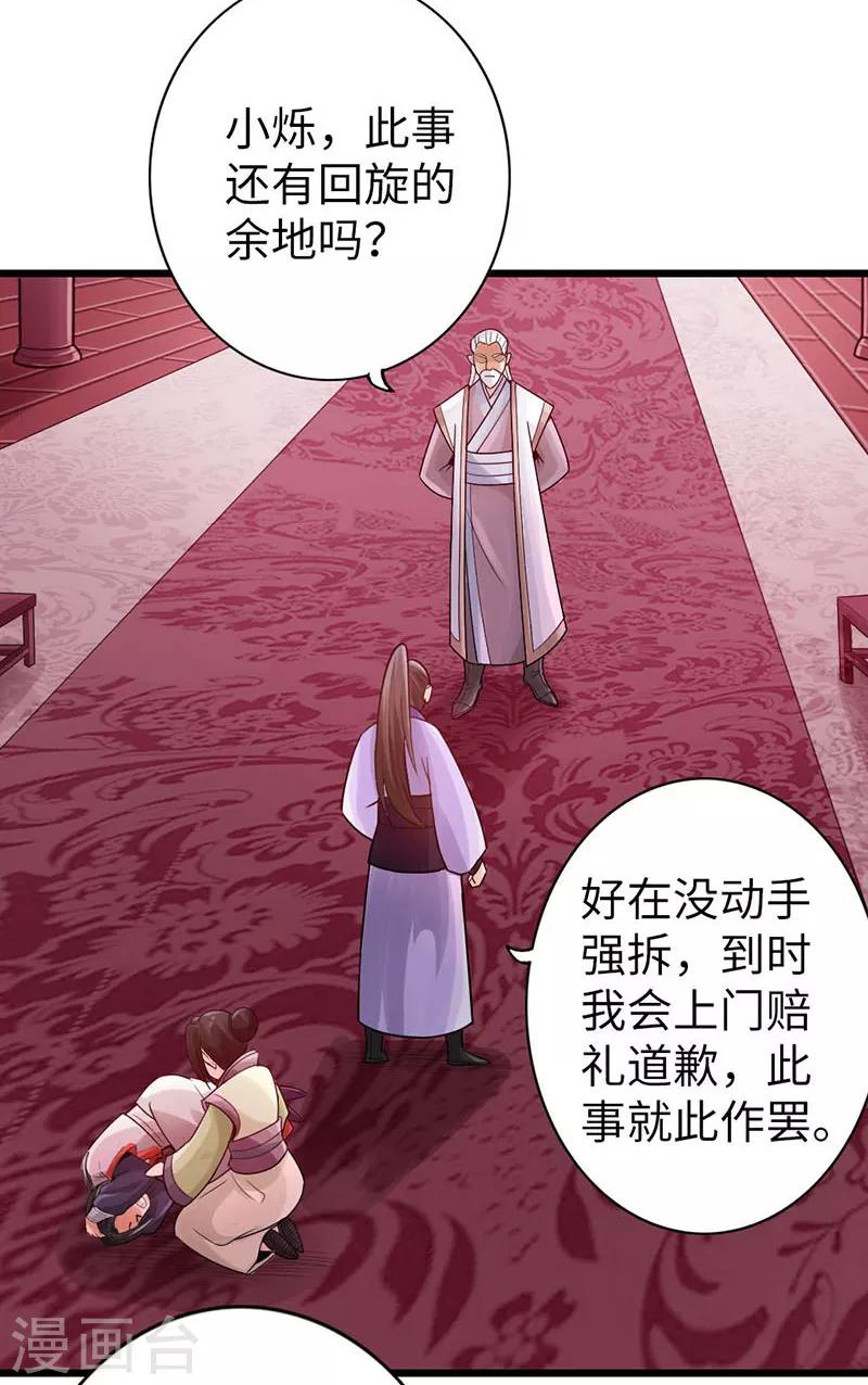 《太古狂神》第16话 第15页