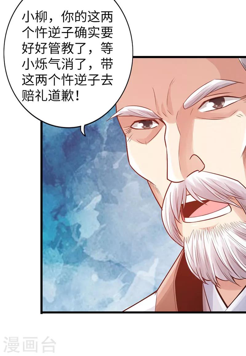 《太古狂神》第16话 第16页