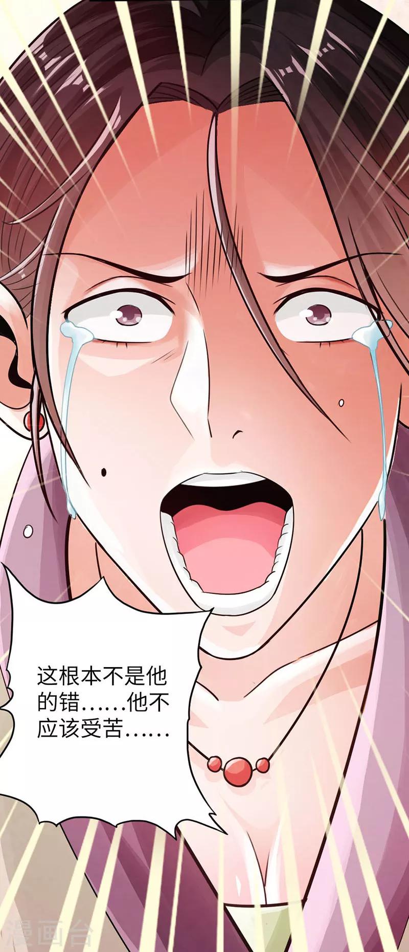 《太古狂神》第16话 第19页