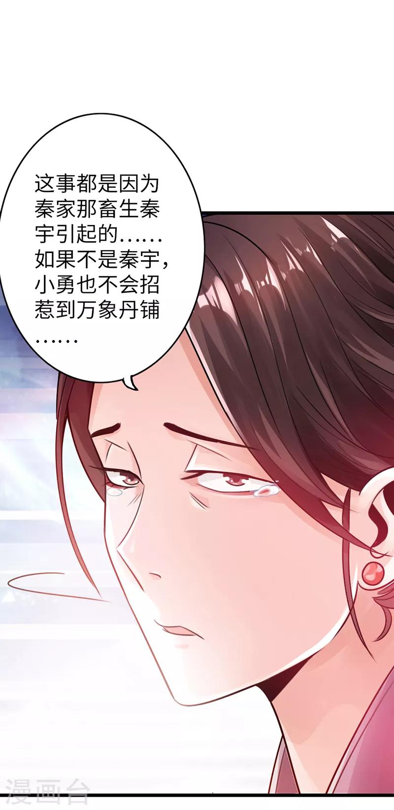 《太古狂神》第16话 第20页