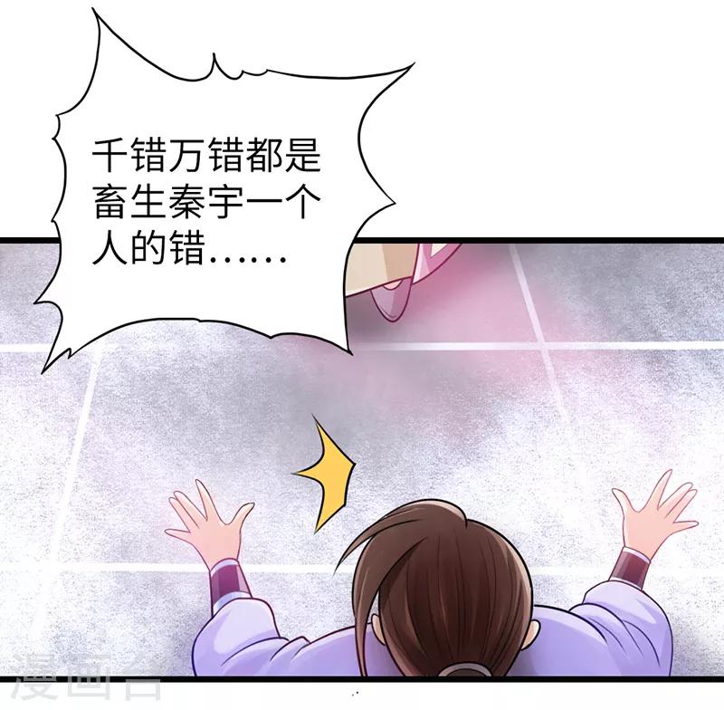 《太古狂神》第16话 第21页