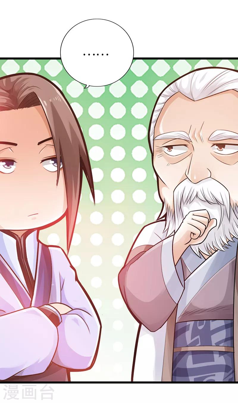 《太古狂神》第16话 第24页