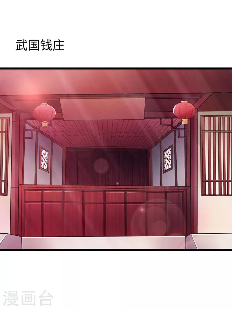 《太古狂神》第16话 第25页