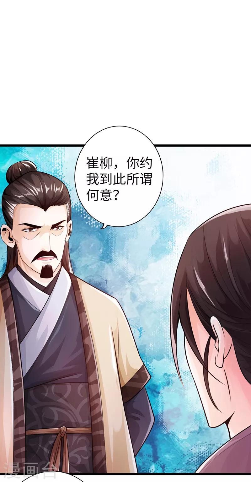 《太古狂神》第16话 第26页