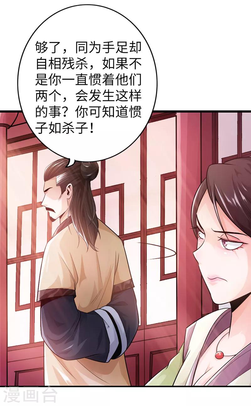 《太古狂神》第16话 第28页