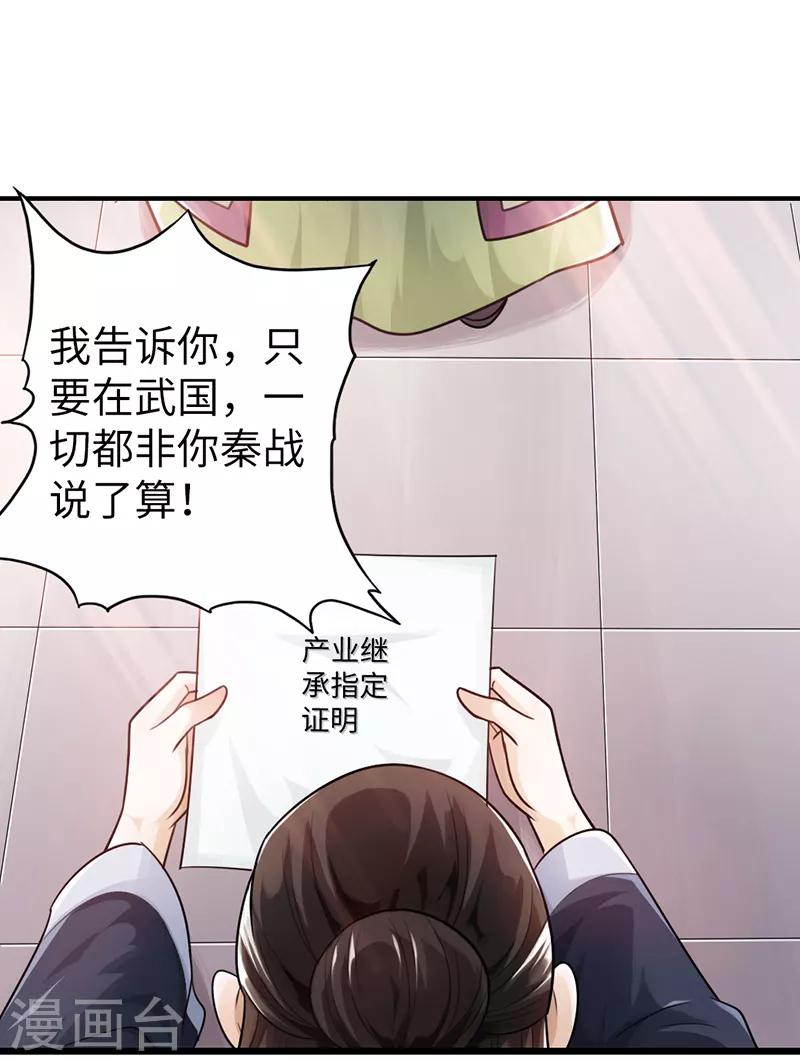 《太古狂神》第16话 第30页