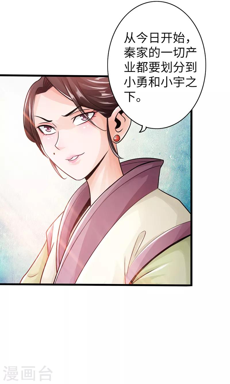 《太古狂神》第16话 第31页