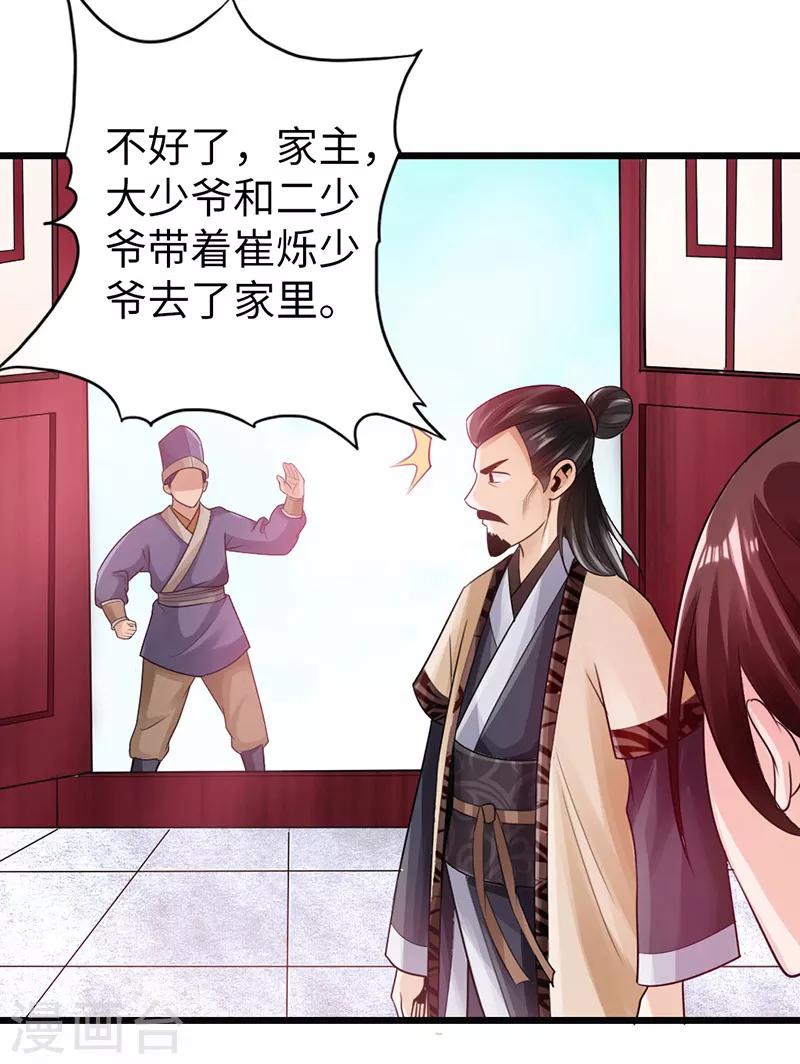 《太古狂神》第16话 第32页