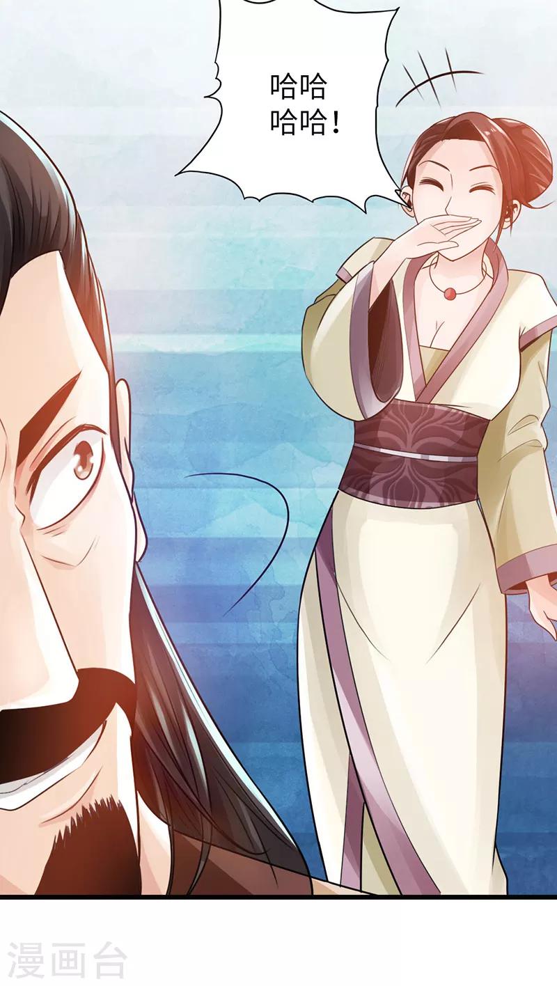 《太古狂神》第16话 第34页
