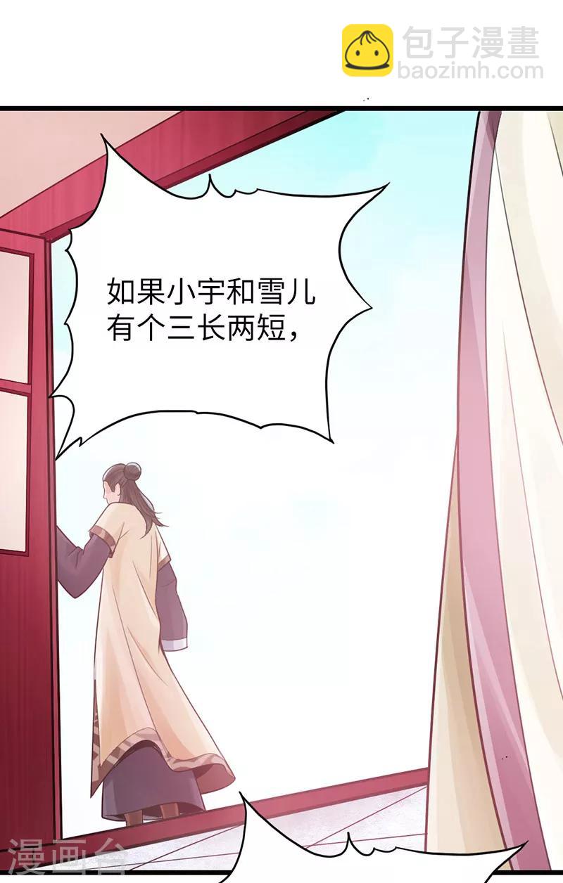 《太古狂神》第16话 第37页
