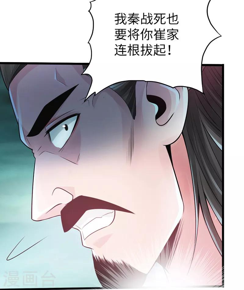 《太古狂神》第16话 第38页