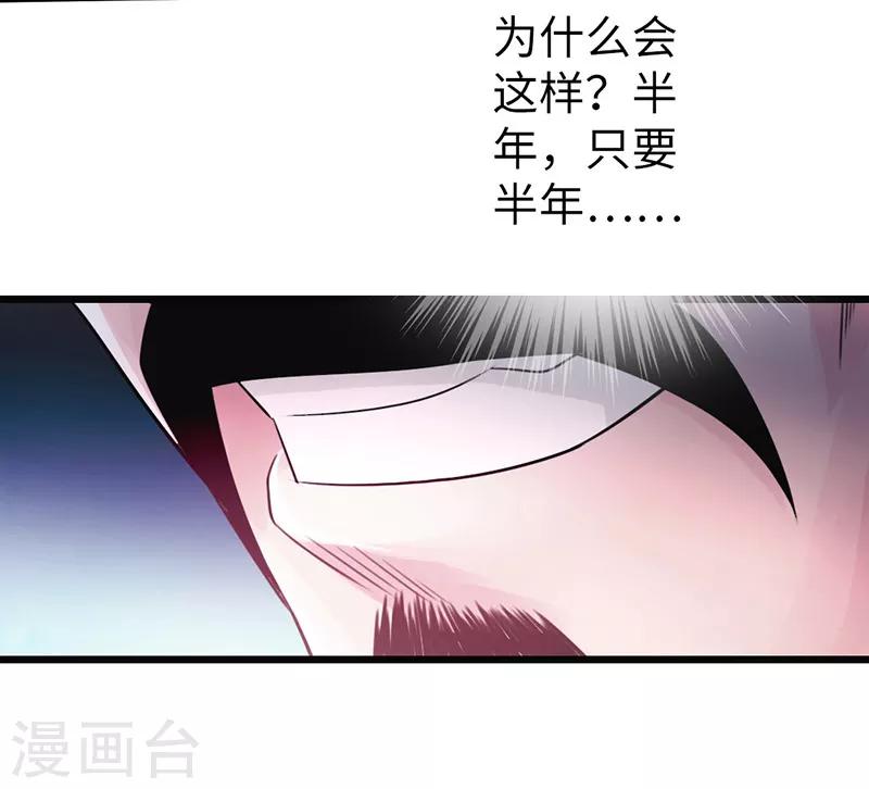 《太古狂神》第16话 第39页