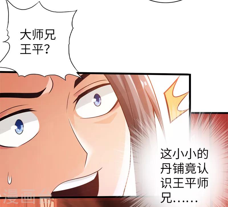 《太古狂神》第16话 第3页