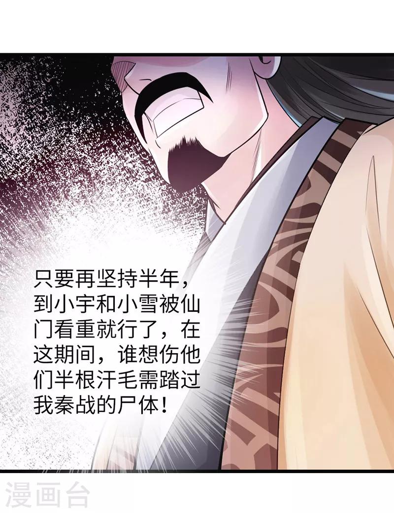 《太古狂神》第16话 第40页