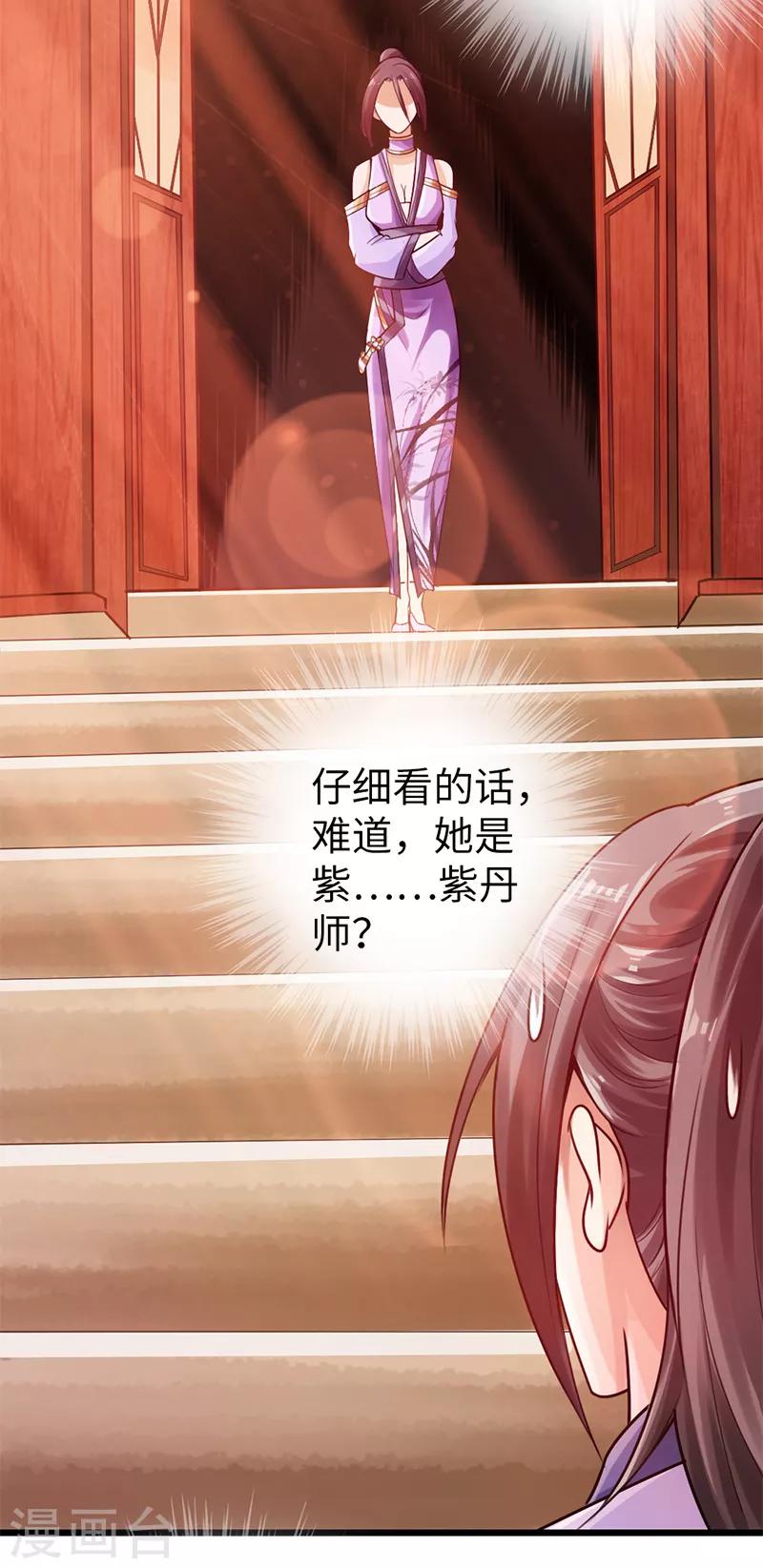 《太古狂神》第16话 第4页