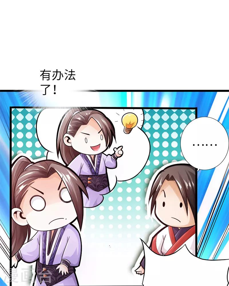 《太古狂神》第16话 第6页