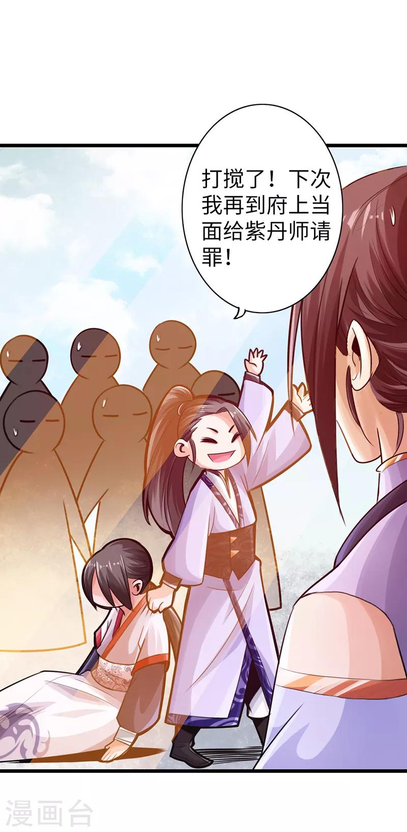《太古狂神》第16话 第8页