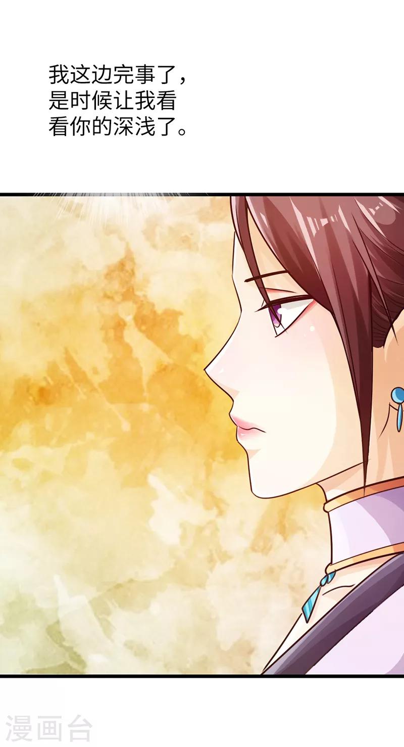 《太古狂神》第16话 第9页