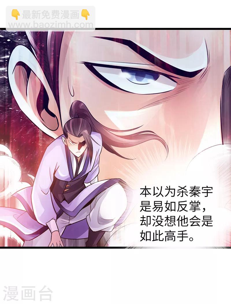 《太古狂神》第18话 第10页