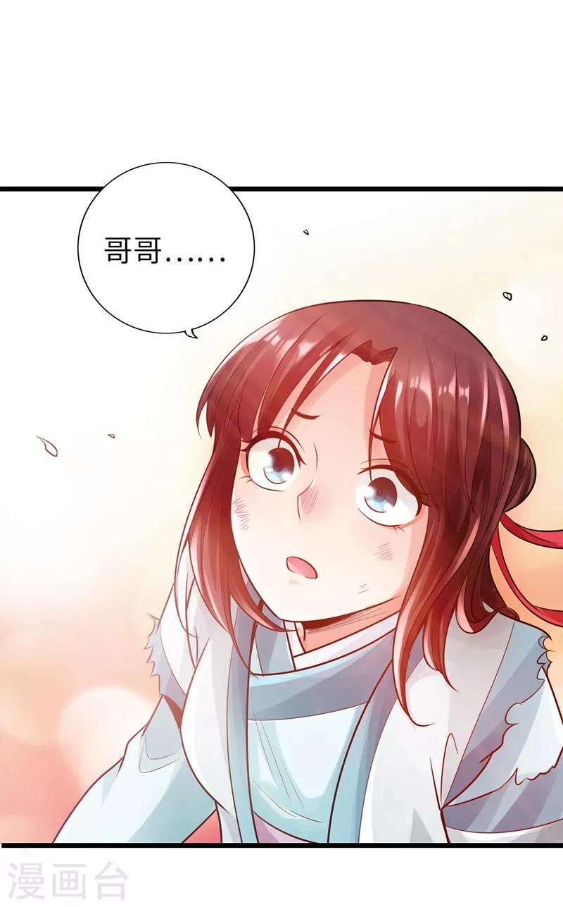 《太古狂神》第18话 第12页