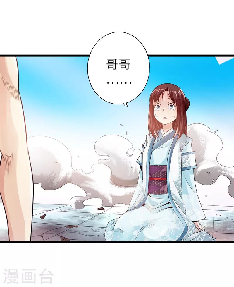 《太古狂神》第18话 第15页