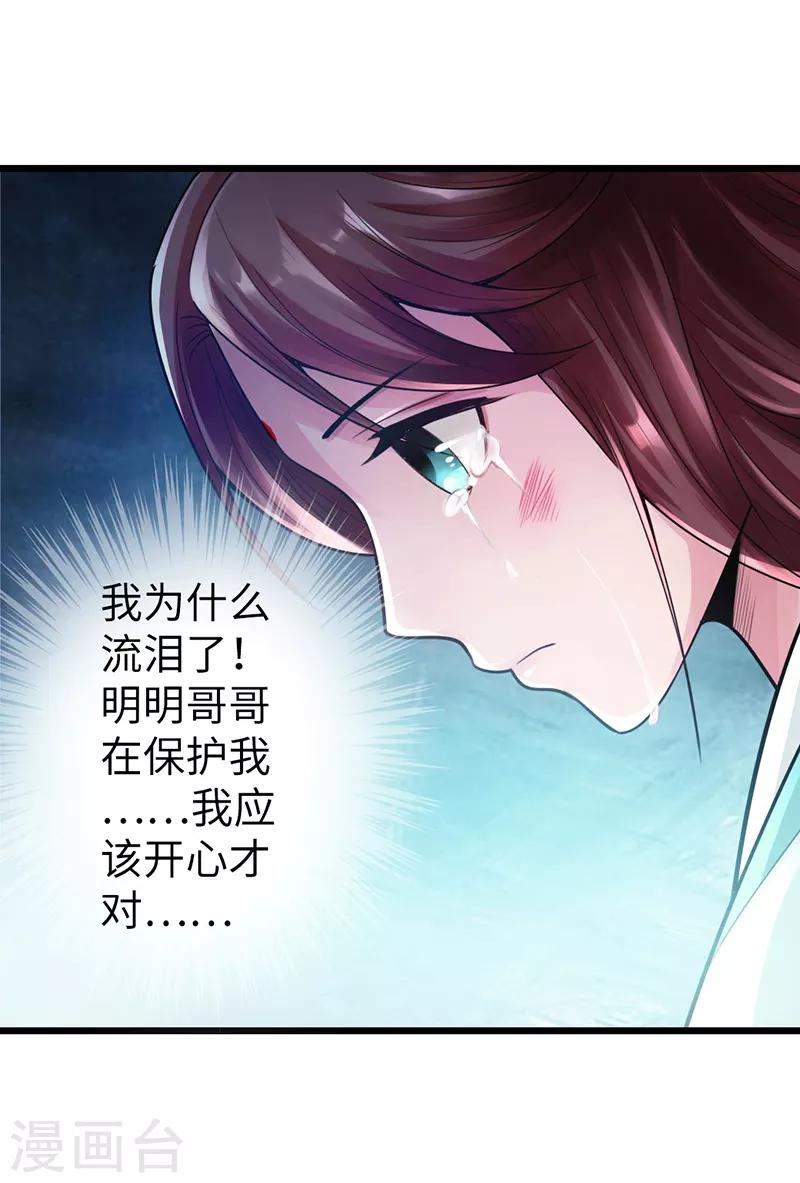 《太古狂神》第18话 第16页