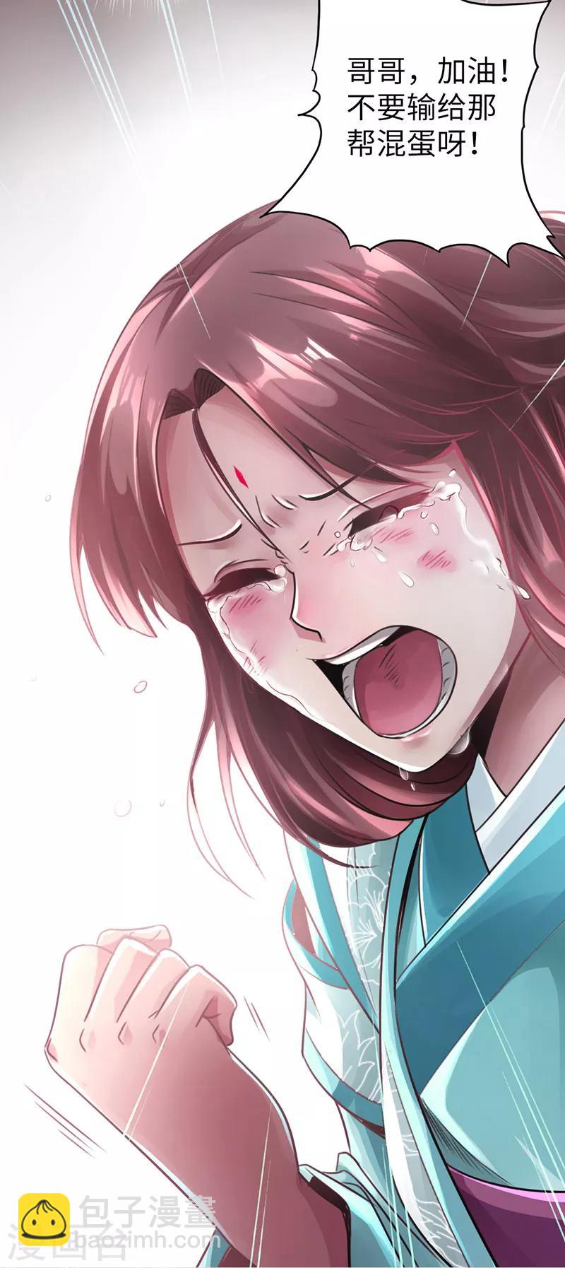 《太古狂神》第18话 第18页