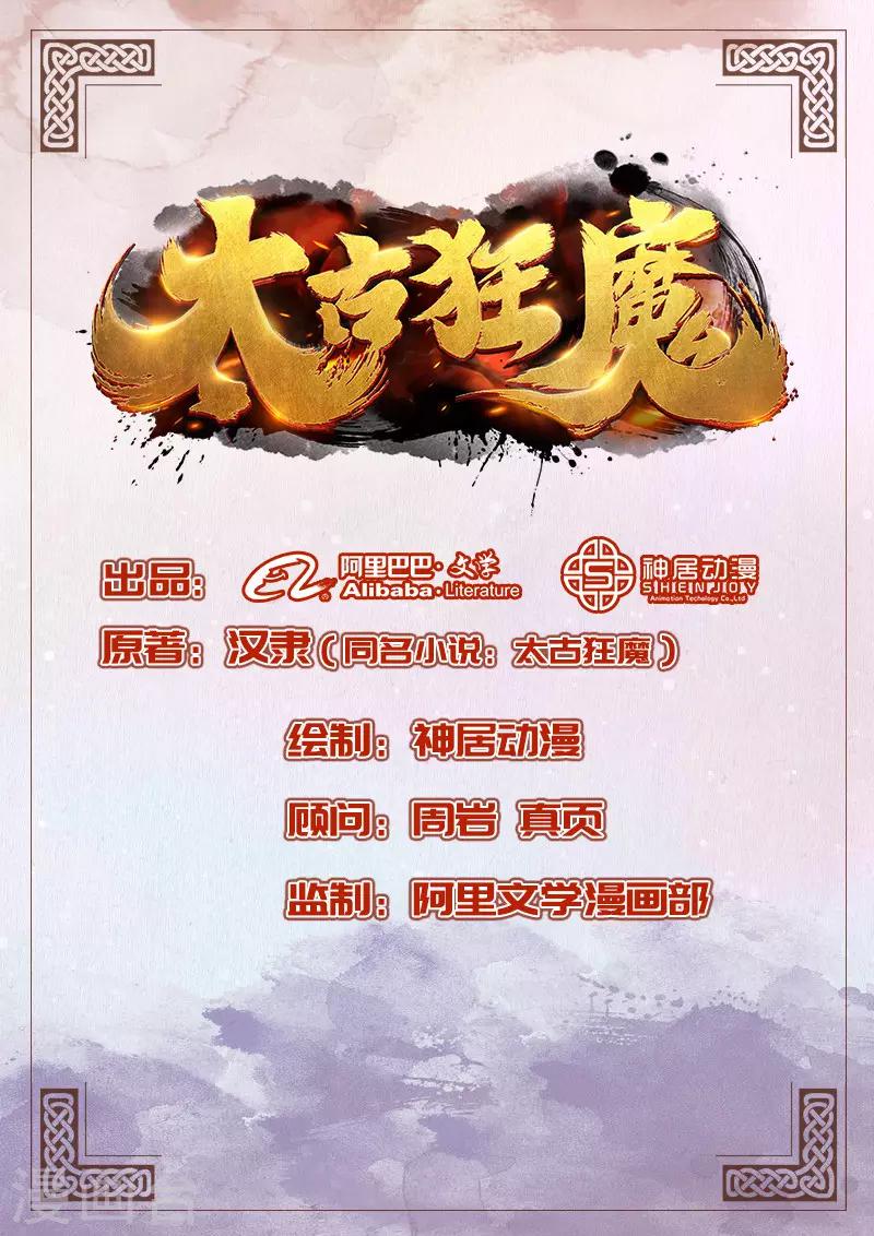 《太古狂神》第18话 第1页