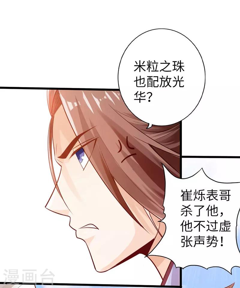 《太古狂神》第18话 第20页