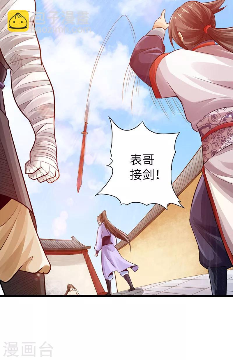 《太古狂神》第18话 第21页