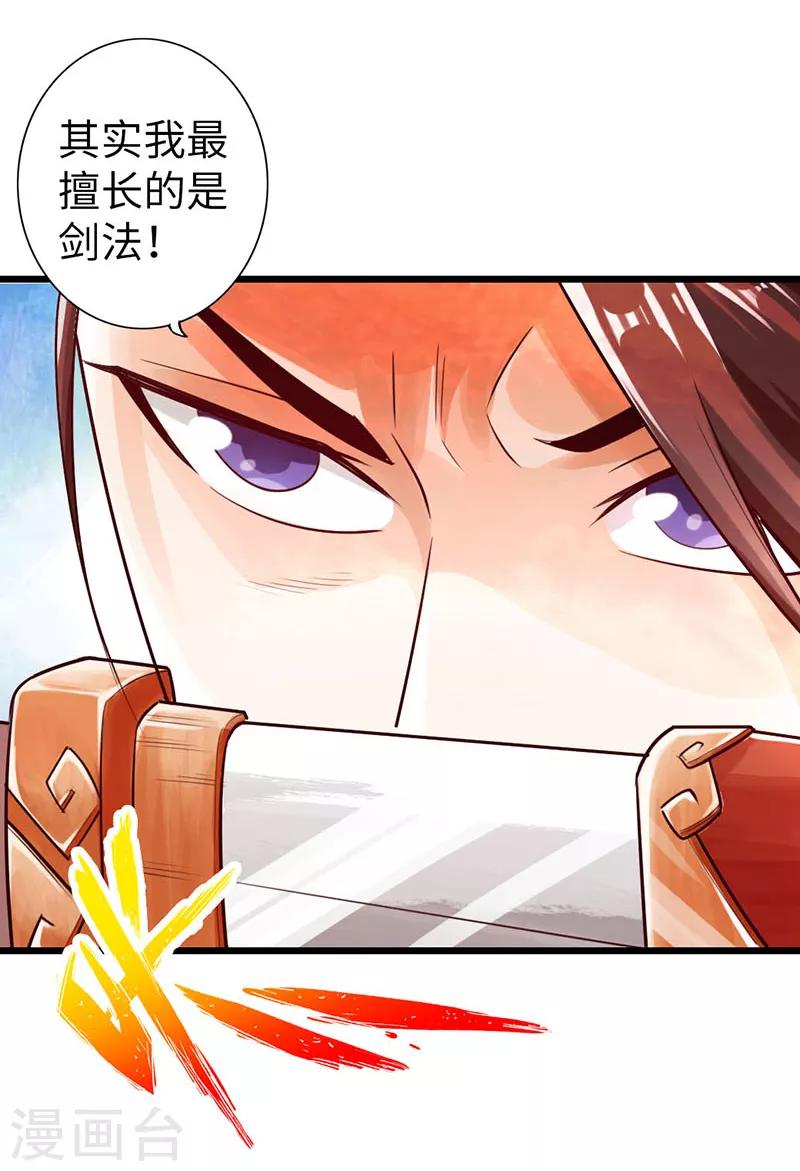 《太古狂神》第18话 第23页