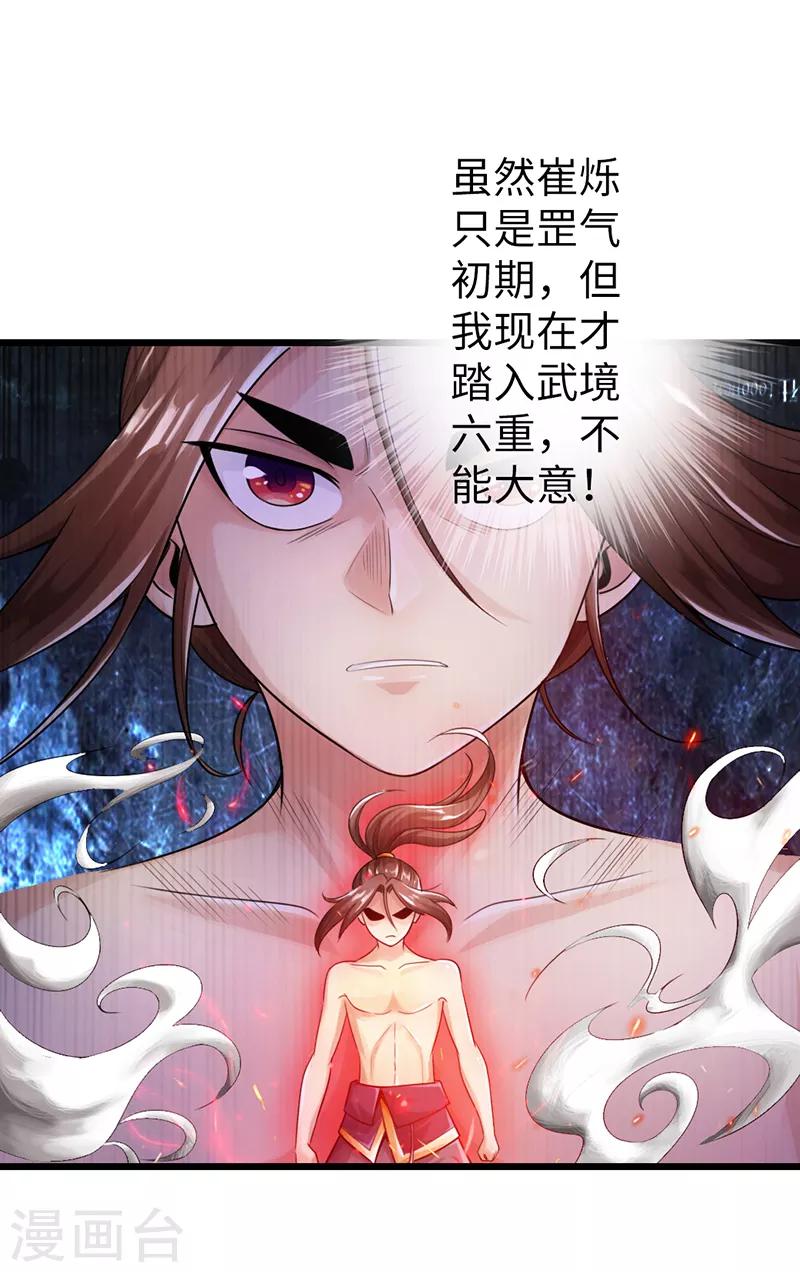 《太古狂神》第18话 第25页