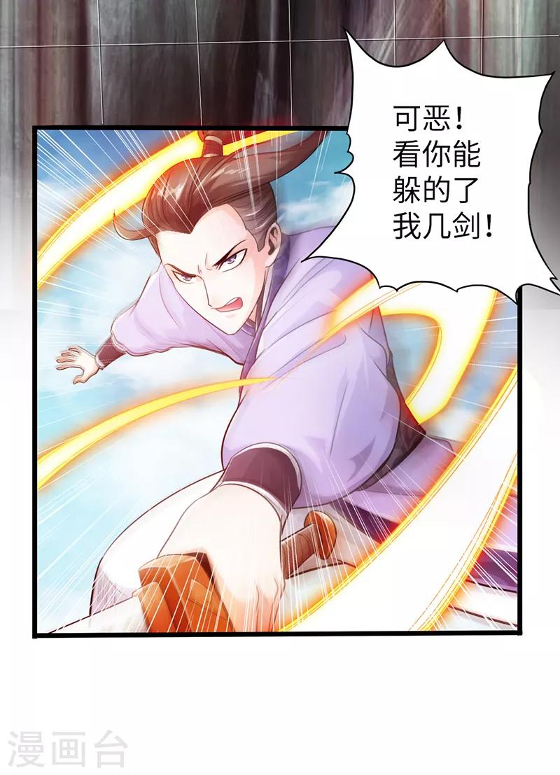 《太古狂神》第18话 第28页
