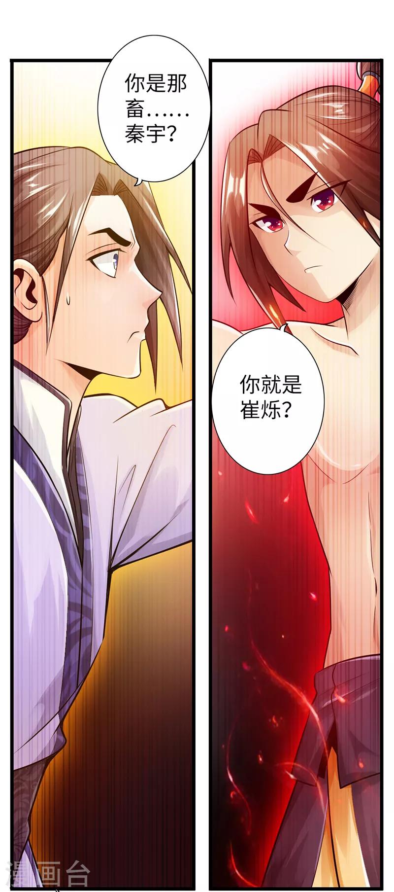 《太古狂神》第18话 第2页